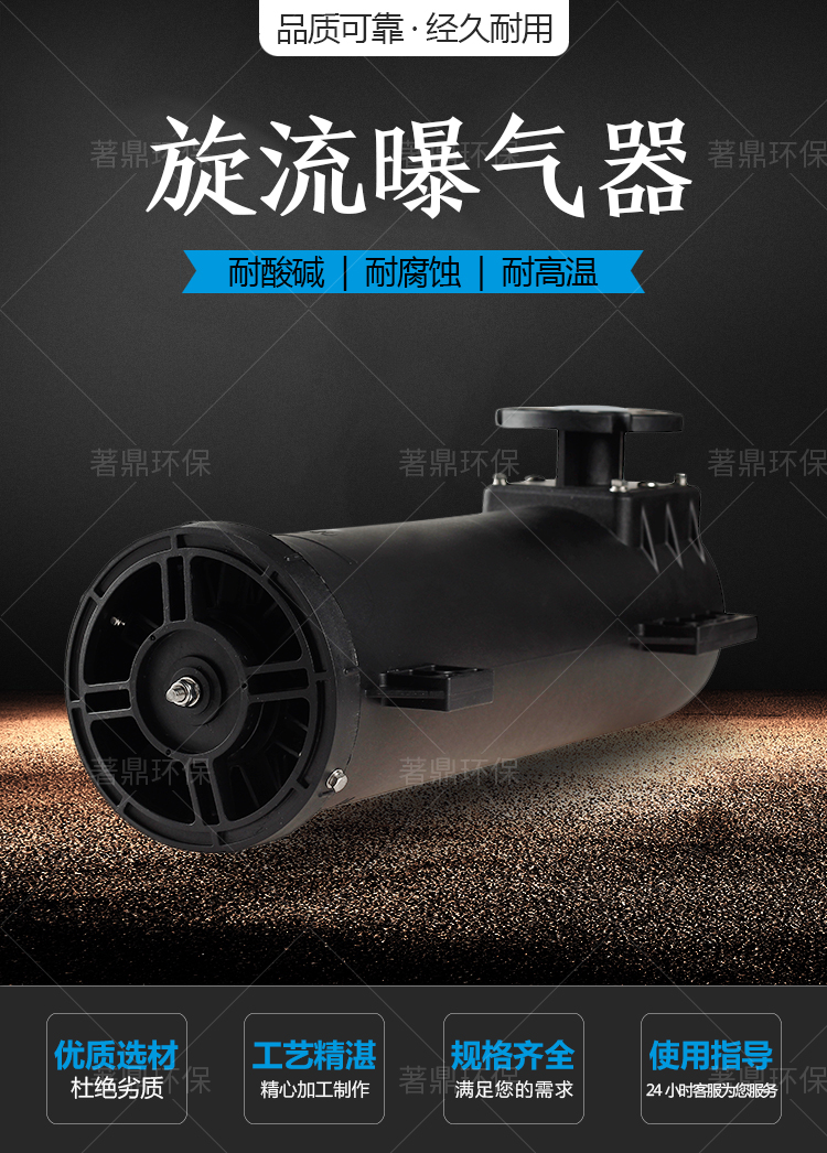 旋流曝气器 旋流曝气器