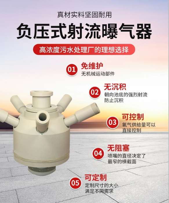 负压式射流曝气器:原理、应用及优势【二】 著鼎负压式射流曝气器