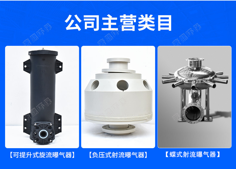 射流曝气器的维护保养涉及的方面 射流曝气器